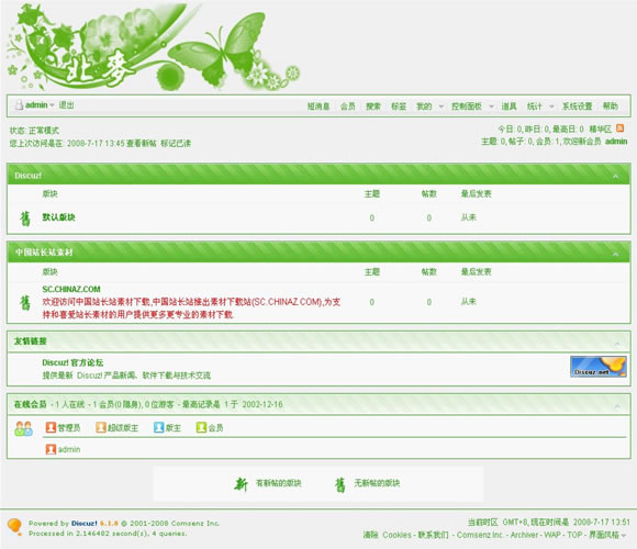 Discuz! 绿色。北麦模板