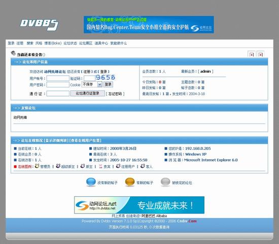 动网论坛 蓝色风格