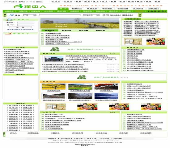 帝国CMS模板 汉中人整站模板