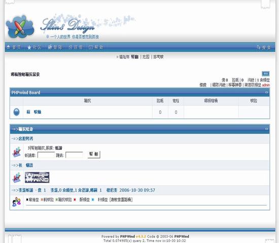 PHPWind论坛 水晶之蓝