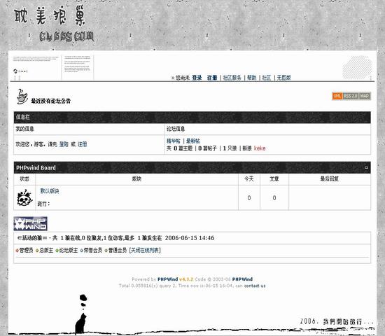 PHPWind论坛 黑白灰