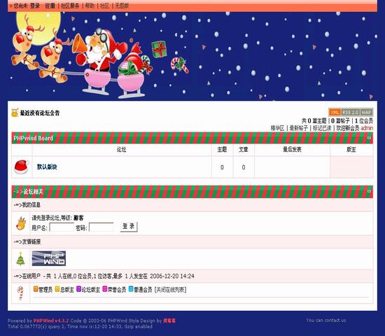 PHPWind论坛 圣诞