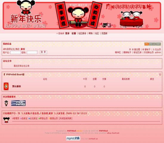 PHPWind论坛 新年快乐
