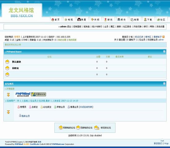 PHPWind论坛 仿766娱乐风格
