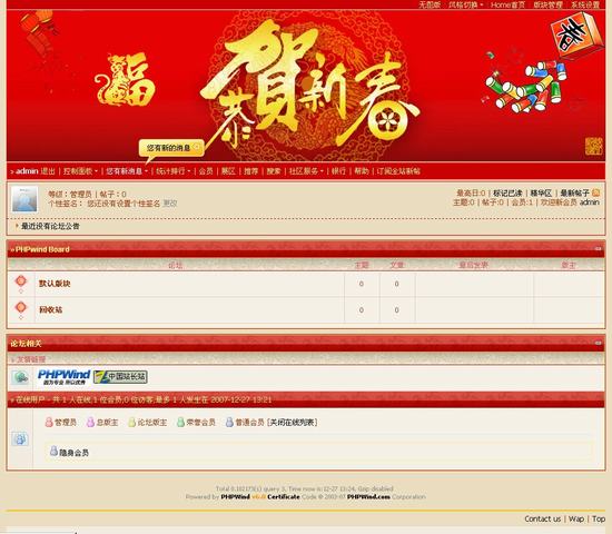 PHPWind论坛 2008新春风格