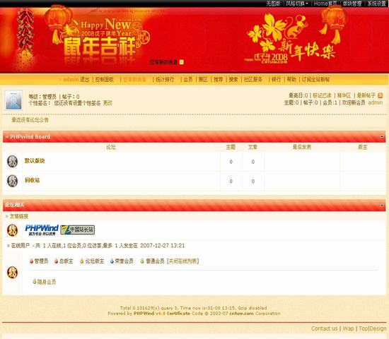 PHPWind论坛 鼠年吉祥风格