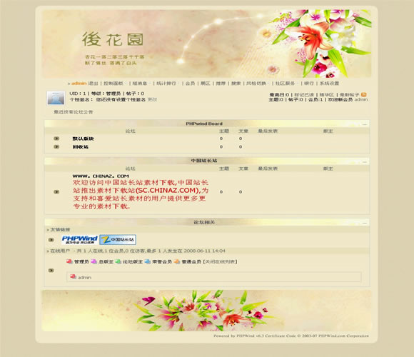 PHPWind 后花园模板