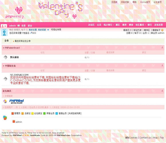PHPWind 情人节模板