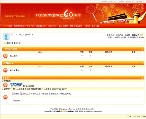 PHPWind 国庆60周年模板