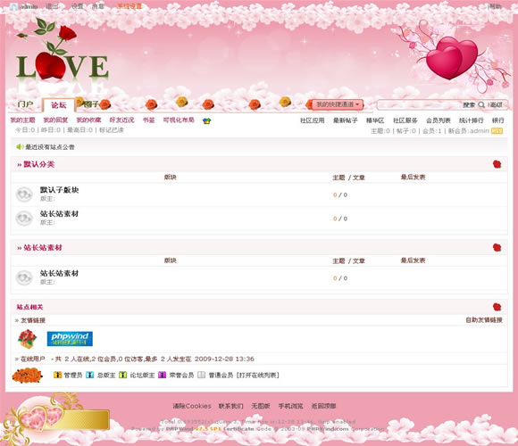 PHPWind 2010情人节模板