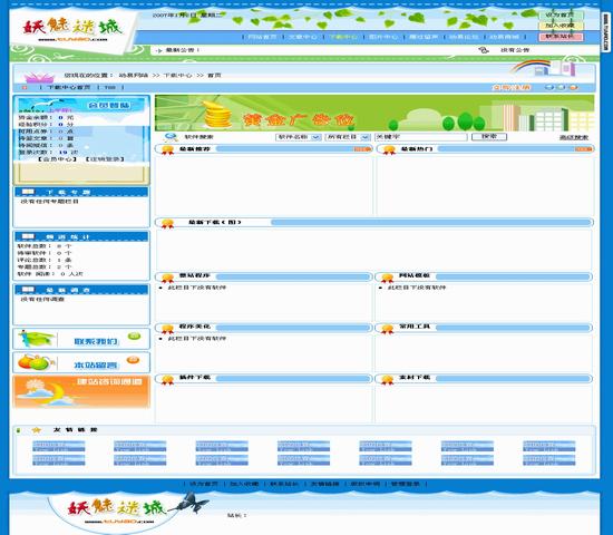 动易CMS 仿妖魅迷城