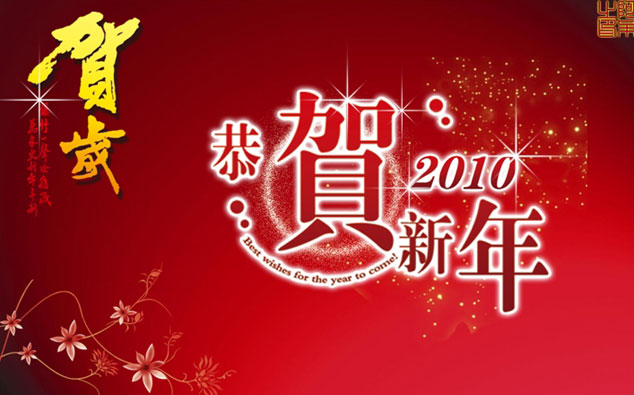 恭贺新年PPT模板下载