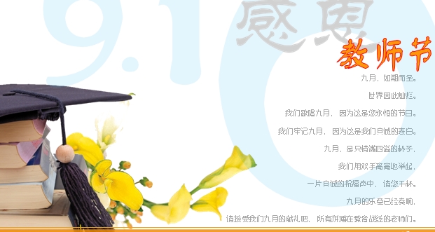 教师节PPT模板下载