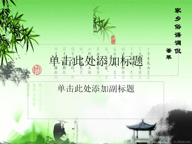 清明节主题ppt模板下载