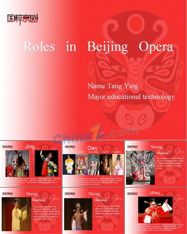 国粹京剧ppt模板下载