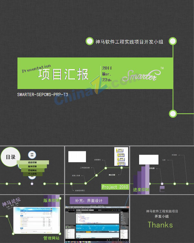 项目汇报ppt模板下载