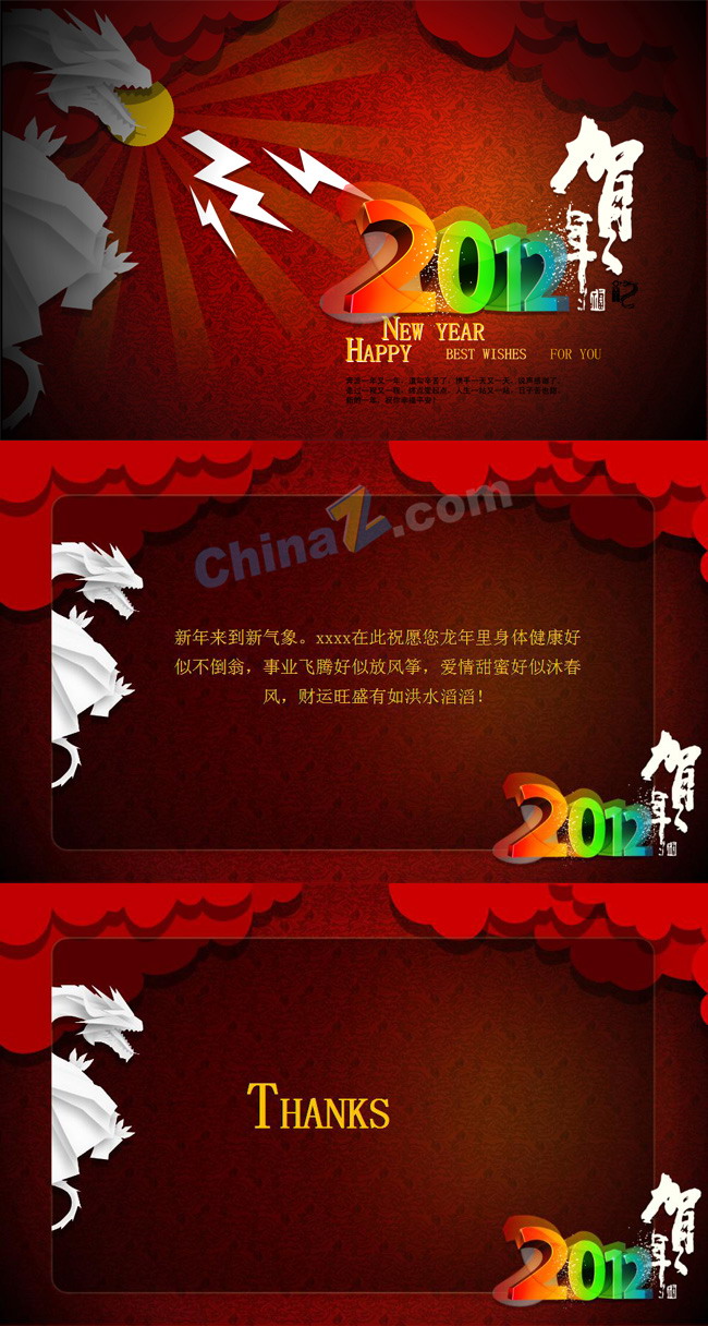 2012新年背景ppt模板下载