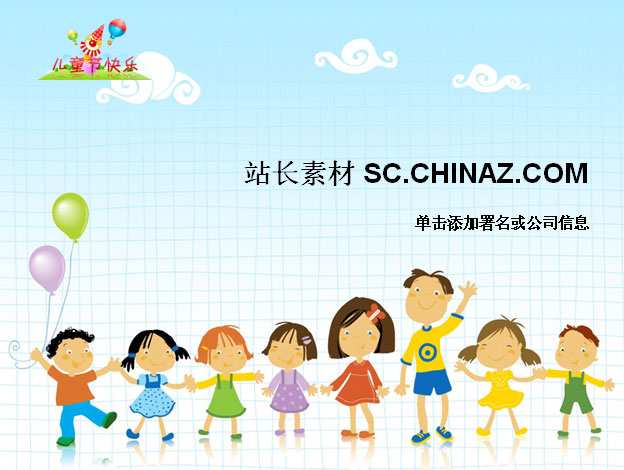 儿童节PPT模板下载