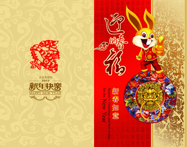 2011新年贺卡模板下载