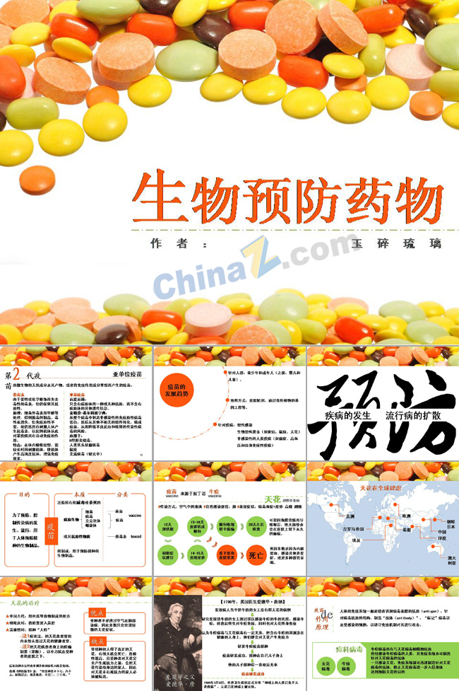 生物医学ppt背景下载