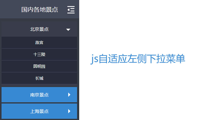 js自适应左侧下拉菜单代码（javascript下拉菜单代码）