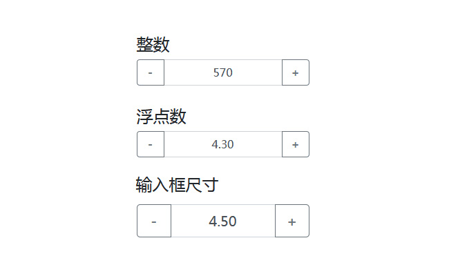 jQuery实现input数字加减代码