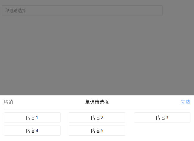 jQuery移动端弹窗单选多选菜单