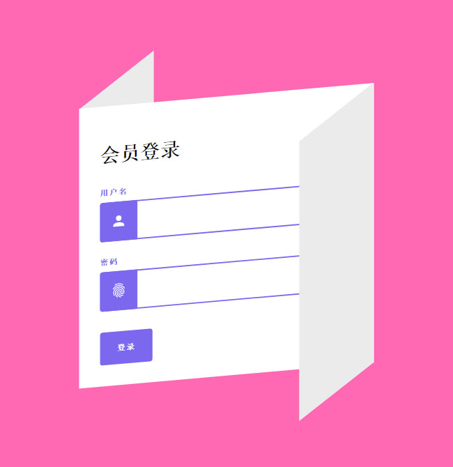 纯CSS3折叠纸登录表单特效（html折叠标签）