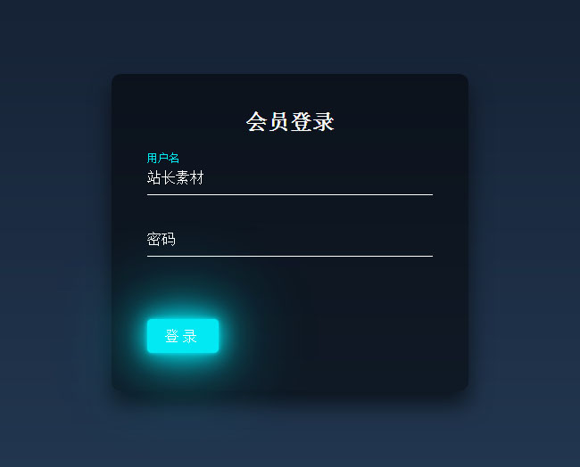 CSS3会员登录窗口模板（html会员登录页面模板）