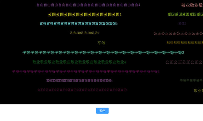 jQuery弹幕文字滚动代码