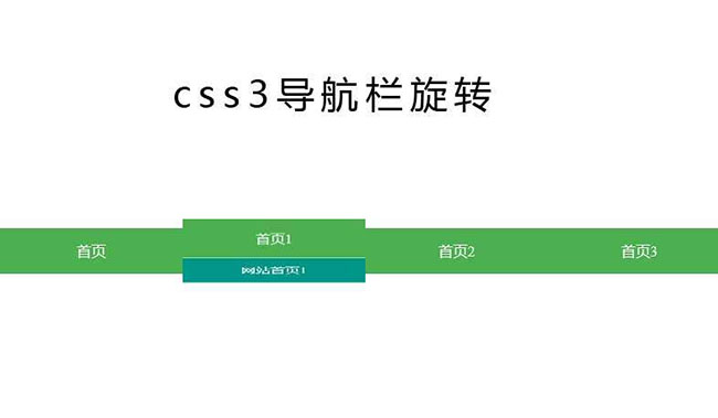 CSS33D导航栏旋转切换代码免费下载