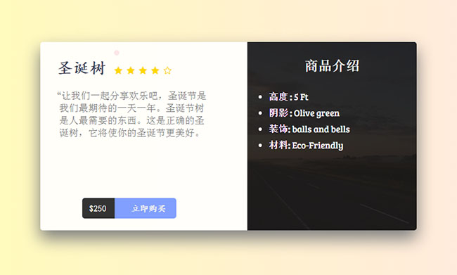 CSS3商品介绍购物卡片布局特效