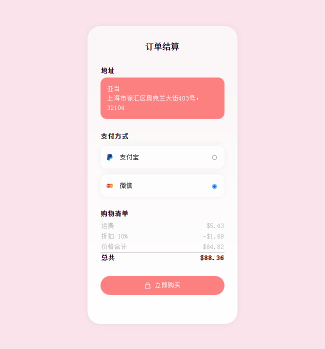 CSS3 SVG手机端订单结算特效